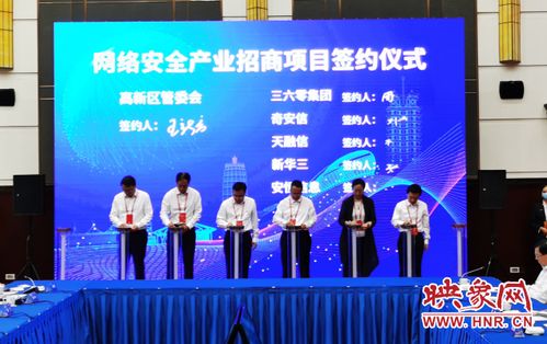 郑州在京签约17个网络安全重点项目 总投资53.7亿元助力数字经济