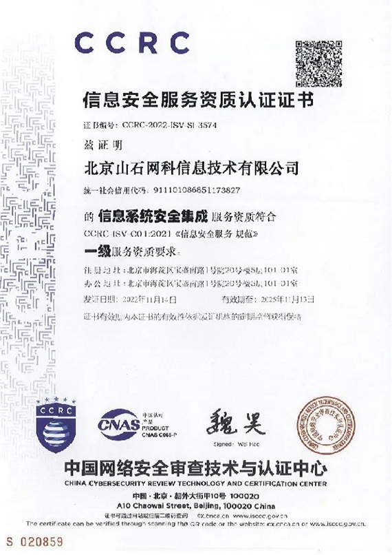 山石网科2023 立足技术，为用户提供全生命周期的安全守护