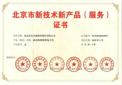 打造网络安全创新高地 北京岛链式产品体系的战略布局与实践