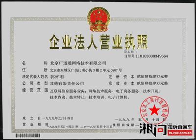 警惕网络服务陷阱 以“北京广讯通”为例剖析网络技术欺诈现象